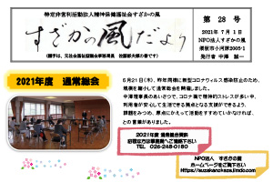 28号 2021年7月発行