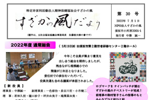 30号 2022年7月発行