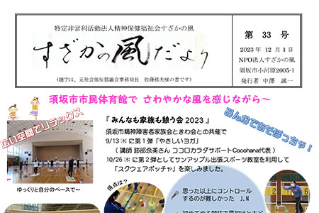 33号 2023年12月発行