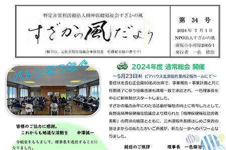 34号 2024年7月発行