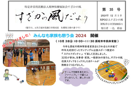 35号 2024年12月発行