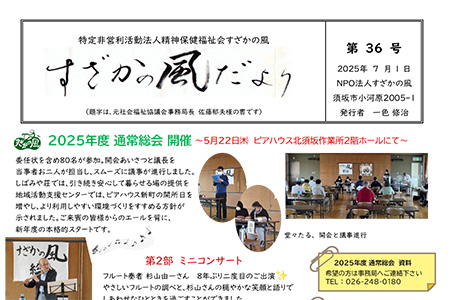 36号 2025年7月発行