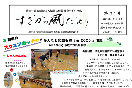 37号 2025年12月発行