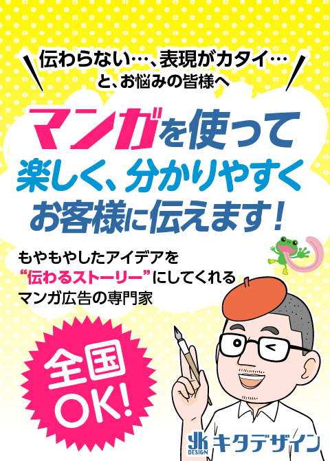マンガチラシ、マンガパンフレット、マンガホームページ〜わかりやすく、楽しく漫画で伝えます！特にBtoCには、マンガが強い！ あなたの想いを引き出し・かみくだき、楽しい“マンガチラシ・マンガパンフレット・マンガホームページ”で表現します。その想い、きっと伝える！！