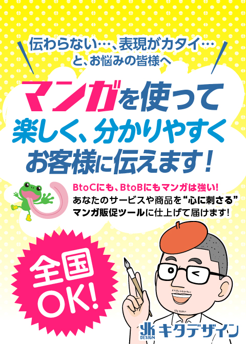 マンガチラシ、マンガパンフレット、マンガホームページ〜わかりやすく、楽しく漫画で伝えます！特にBtoCには、マンガが強い！ あなたの想いを引き出し・かみくだき、楽しい“マンガチラシ・マンガパンフレット・マンガホームページ”で表現します。その想い、きっと伝える！！