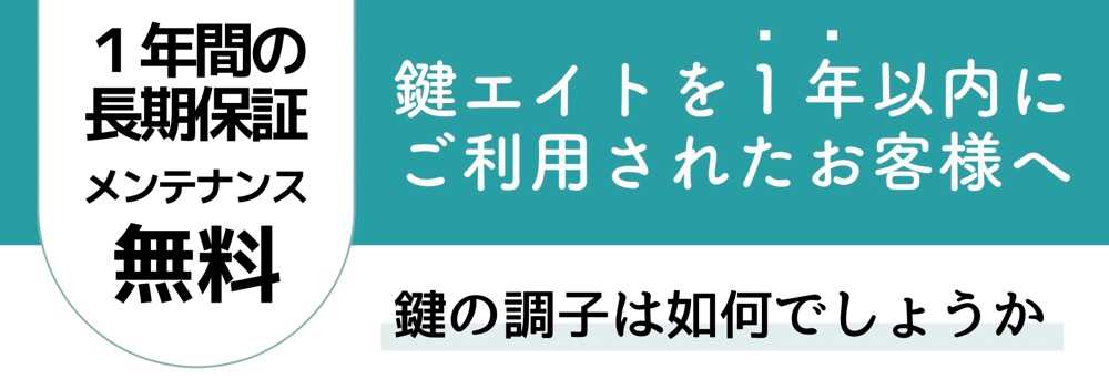 1年間の長期保証