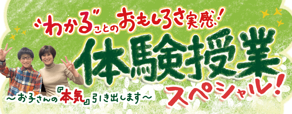 体験授業実施中!