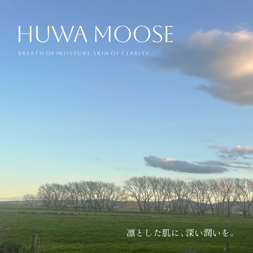 凛とした肌に、深い潤いを。