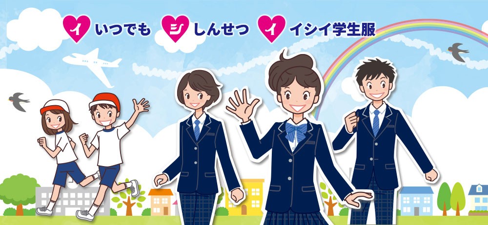 福岡市内中学新標準服 福岡市の制服専門店 イシイ学生服 福岡市内中学新標準服 福岡市の制服専門店 イシイ学生服