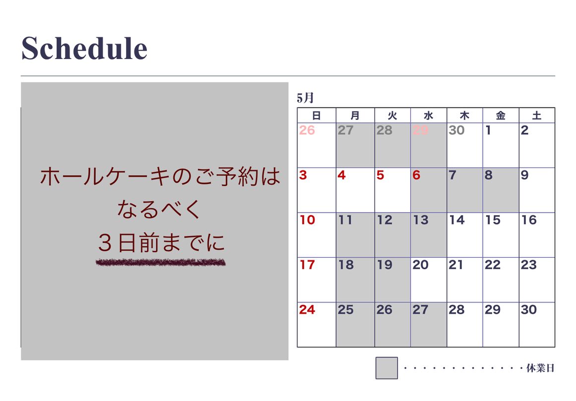 5月営業カレンダー