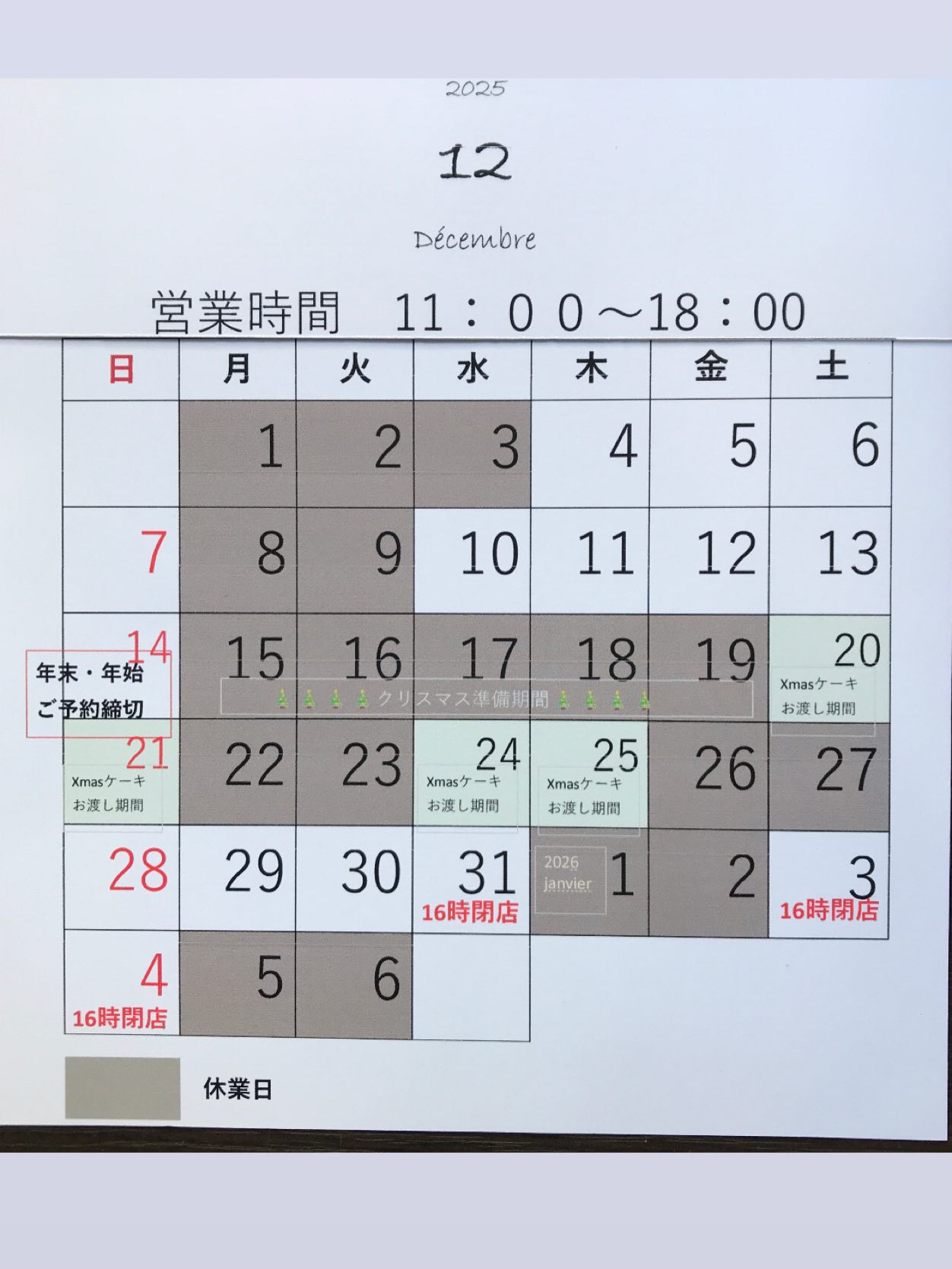 12月営業カレンダー　クリスマスケーキお渡し期間に伴い12月は通常とは異なる営業になります　詳しくはホームページでもご案内しております　よろしくお願いいたします