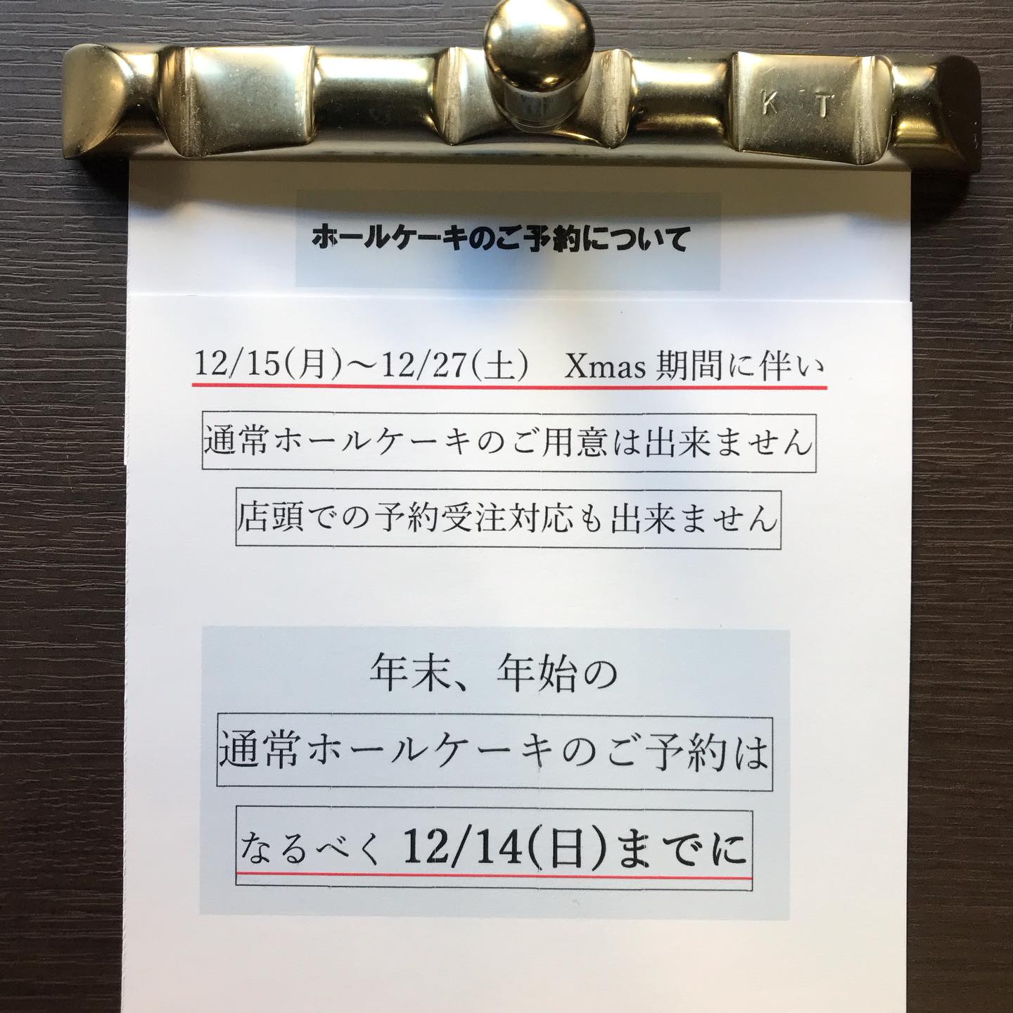 12月営業カレンダー　クリスマスケーキお渡し期間に伴い12月は通常とは異なる営業になります　詳しくはホームページでもご案内しております　よろしくお願いいたします