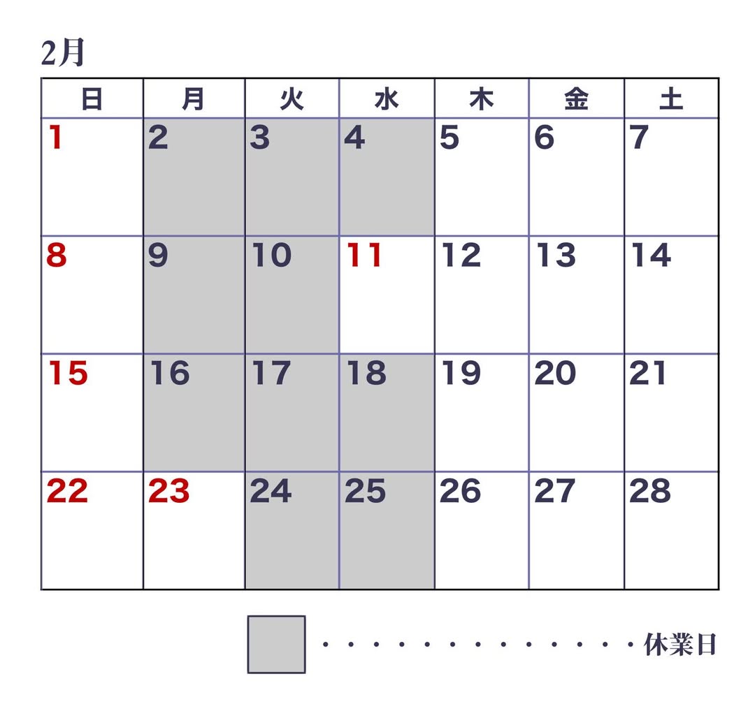 2月営業カレンダー