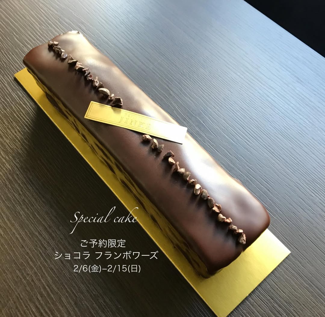 l スペシャル ケークのご案内 l　今年はご予約限定です　ショコラ フランボワーズ　¥3,000(税込)　スペイン産ハイカカオチョコレートを使ったケーク　フランボワーズジャムとオードヴィ（蒸留酒）入り　要冷蔵　お日持ち7日間　お渡し期間　2/6(金)−2/15(日)