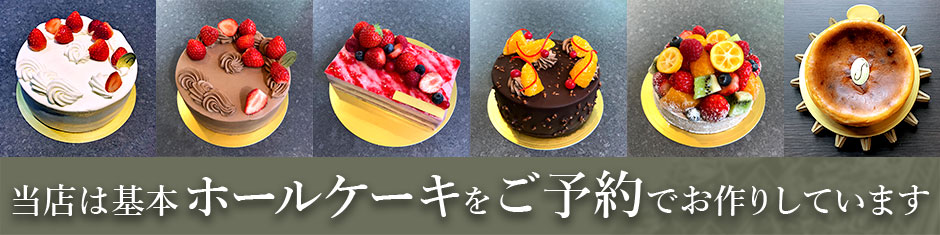 ホールケーキ詳細