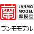 ランモモデル