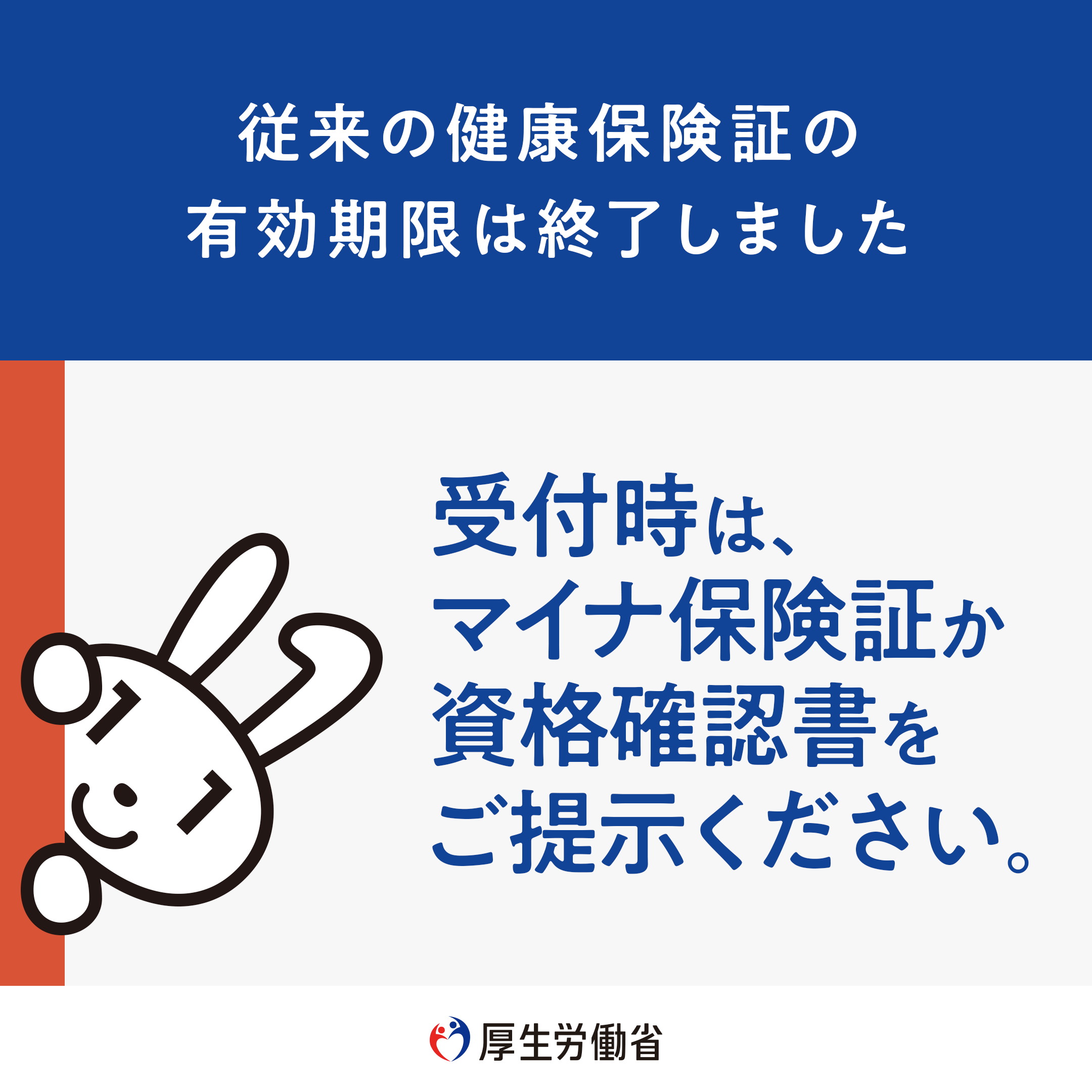 マイナ受付