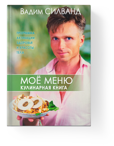 План питания