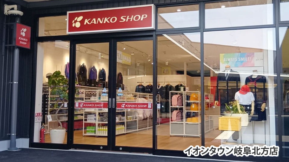 イオンタウン岐阜北方店外観