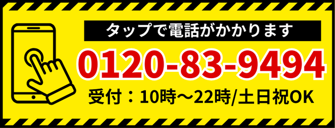 今すぐ蜂駆除サービスへ無料電話相談！0120-83-9494
