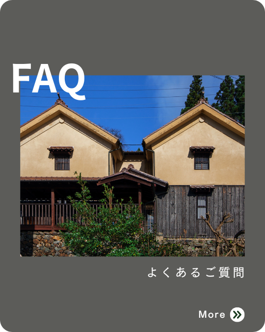 よくあるご質問