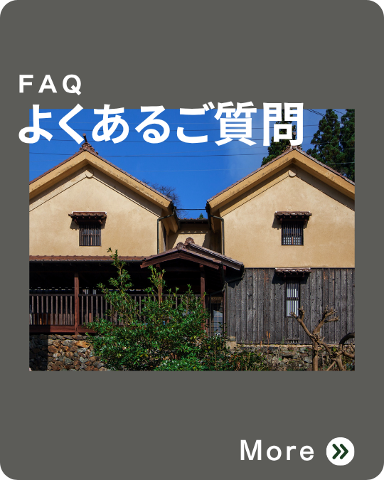 よくあるご質問