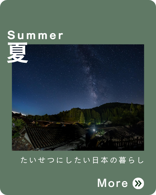 夏
