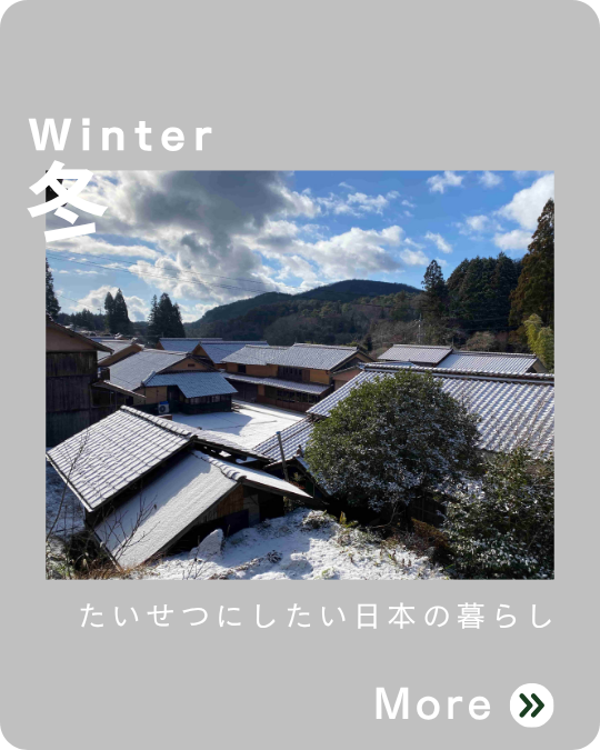 冬