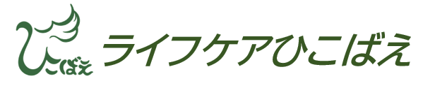 ライフケアひこばえ