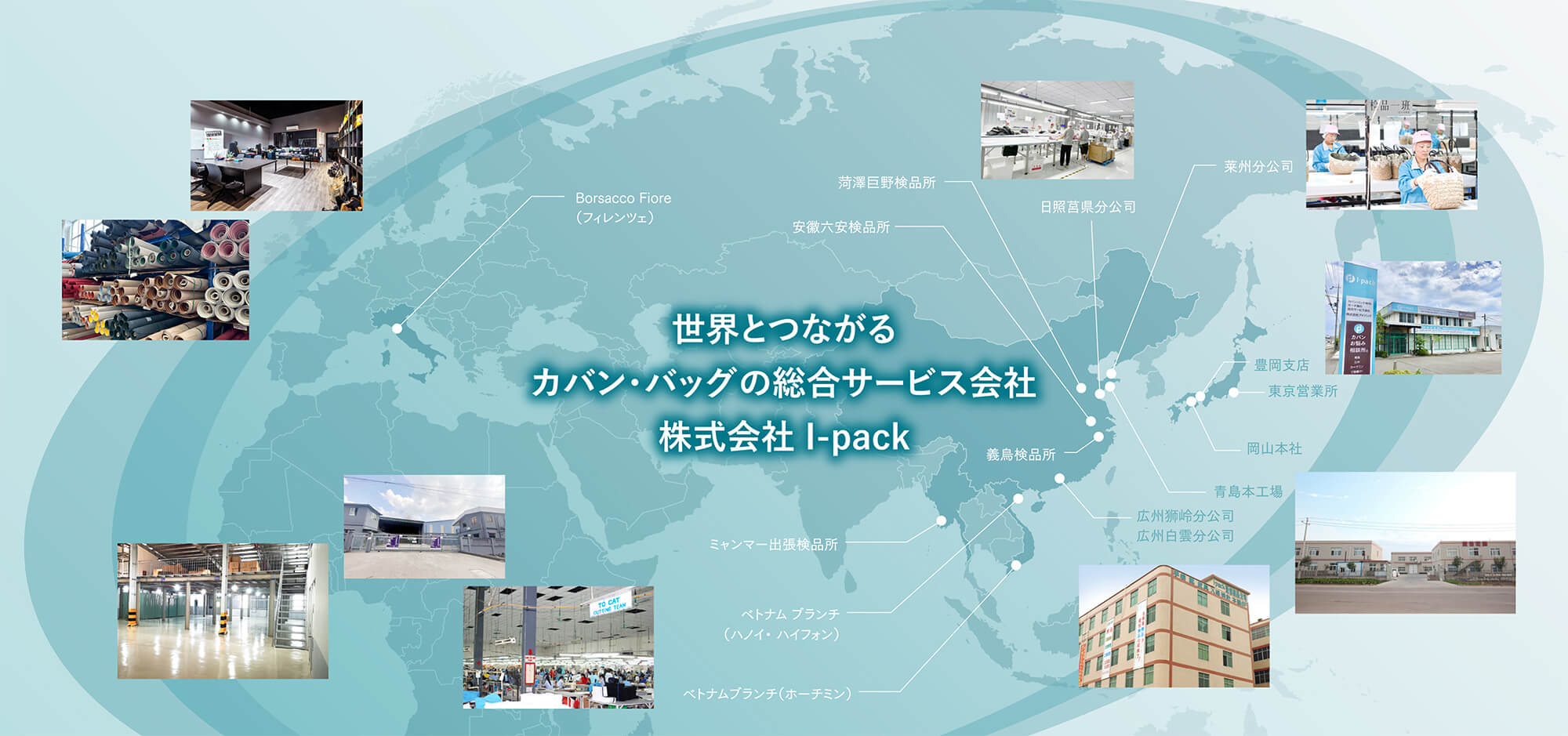 世界とつながる　カバン・バッグの総合サービス会社 株式会社I-pack