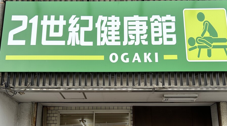 大垣中央整体院 整体 子供整体 大垣中央整体 カイロプラクティック 子供整体 骨盤調整 岐阜 大垣中央整体院 整体 子供整体 大垣中央整体 カイロプラクティック 子供整体 骨盤調整 岐阜