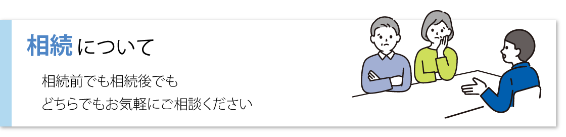 相続へリンク