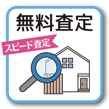 無料査定へリンク