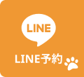 LINEでお問い合わせ