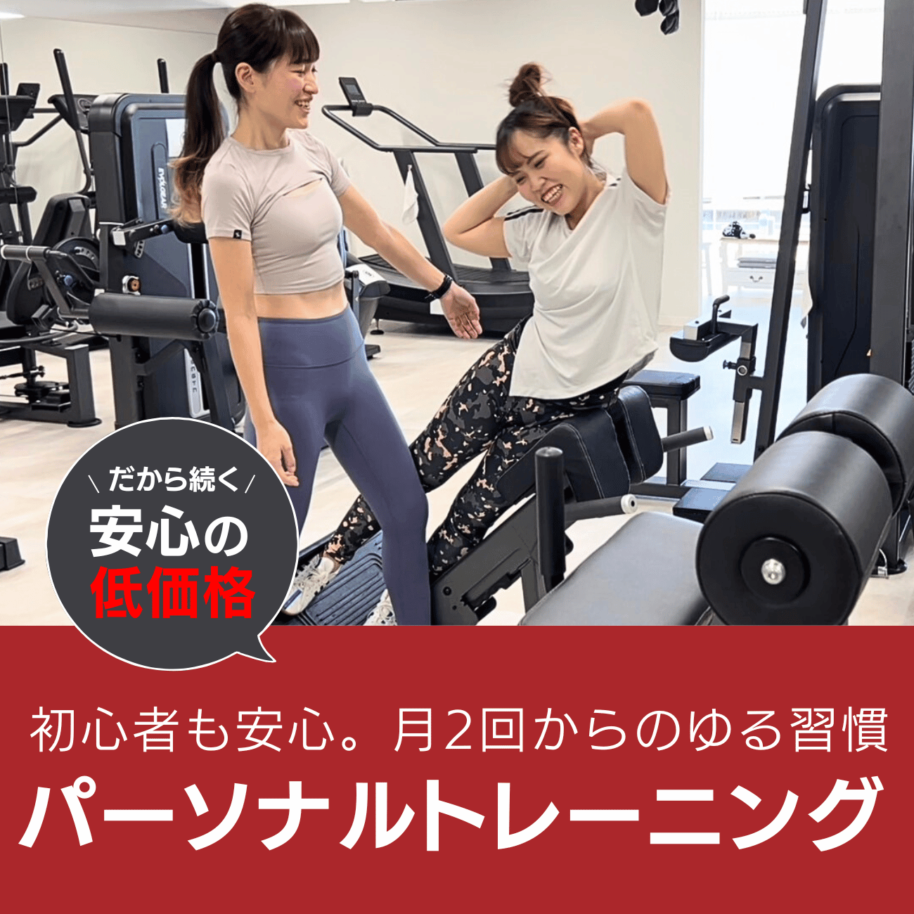 パーソナルトレーニング