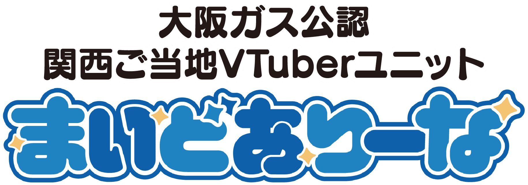 大阪ガス公認関西密着型Vtuberまいどありーな