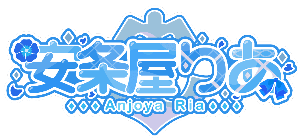 安条屋りあ