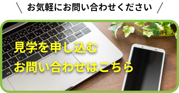 お気軽にお問い合わせください