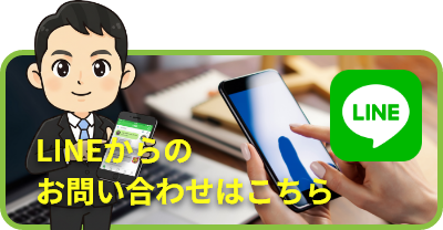 LINEからのお問い合わせはこちら