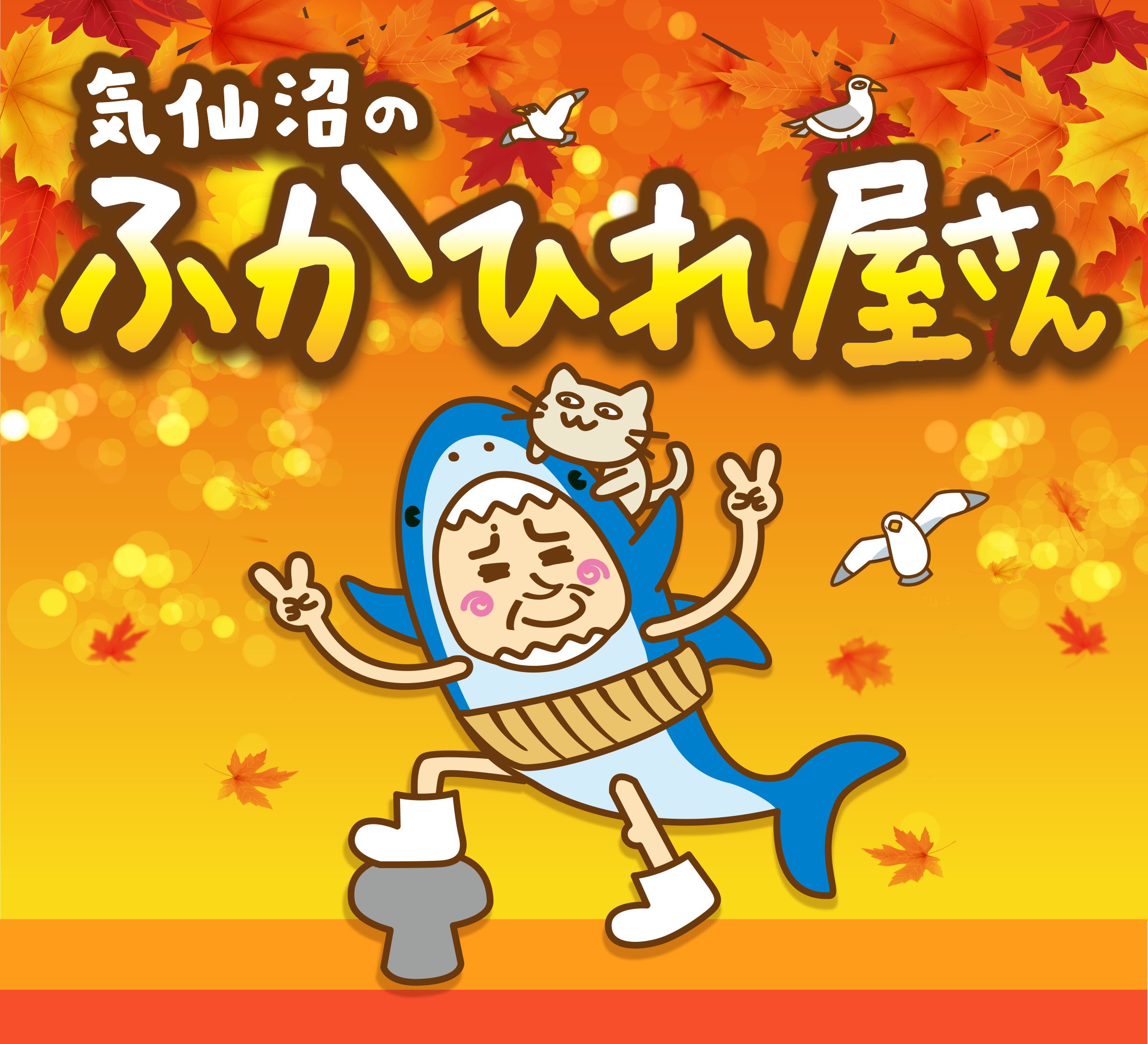 気仙沼のふかひれ屋さん