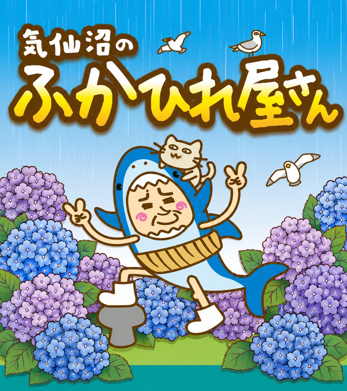 気仙沼のふかひれ屋さん