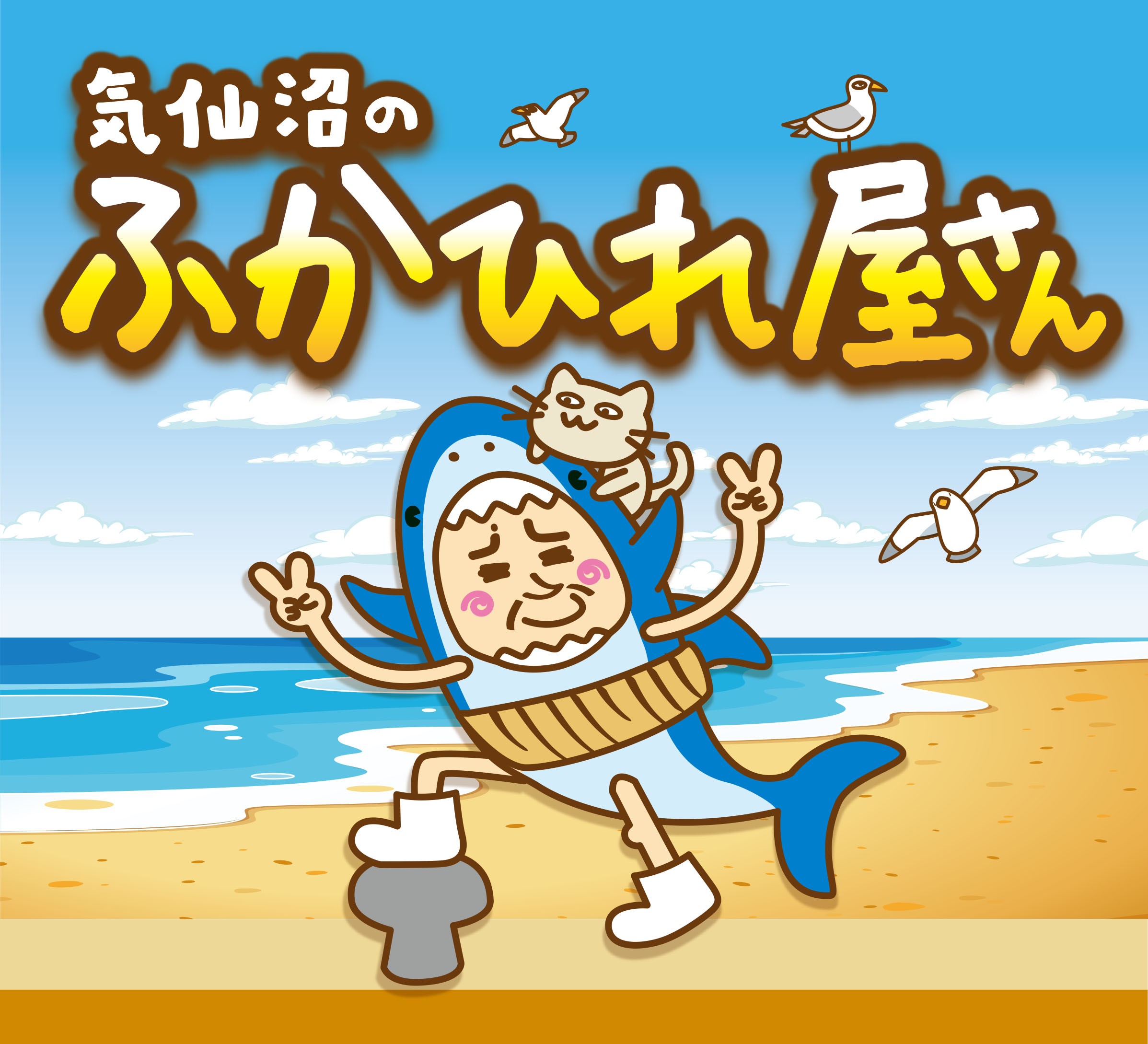 気仙沼のふかひれ屋さん