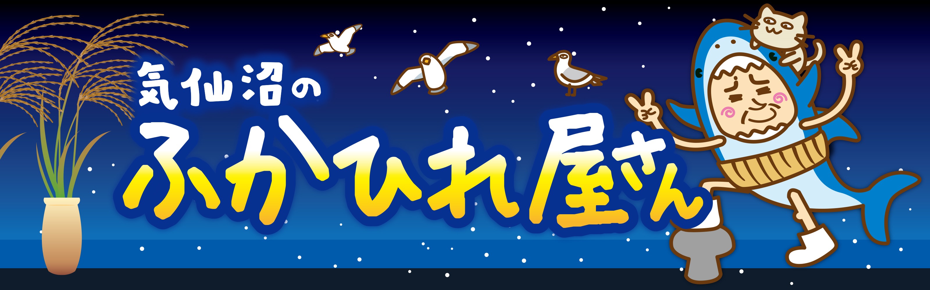 気仙沼のふかひれ屋さん