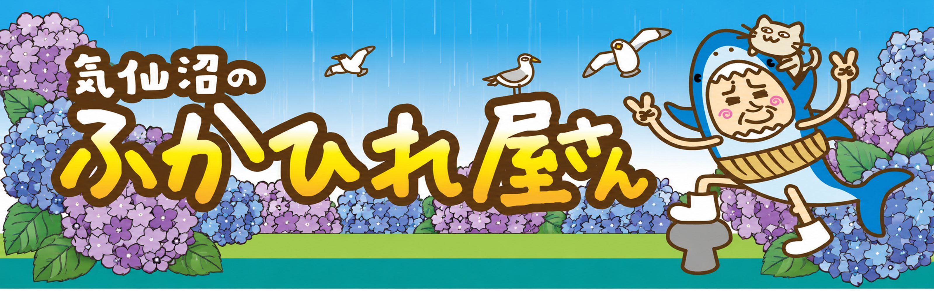 気仙沼のふかひれ屋さん