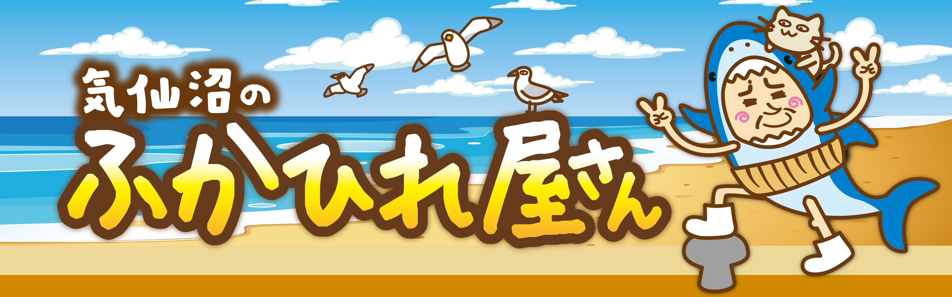 気仙沼のふかひれ屋さん
