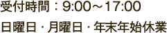 営業時間