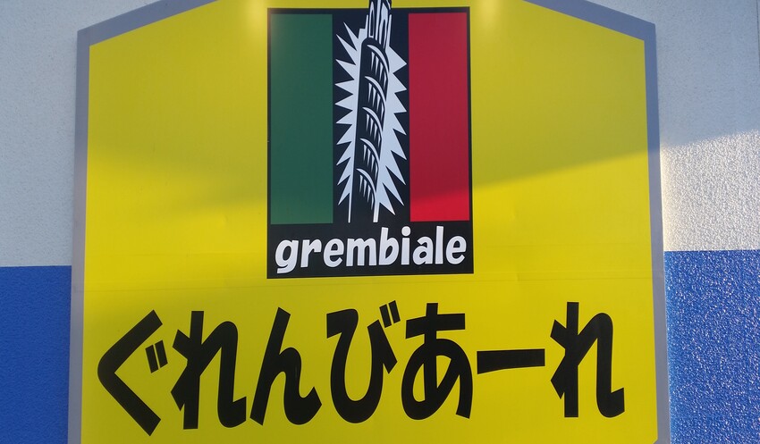 ぐれんびあーれ 太田市 ぐれんびあーれホームページ 群馬県太田市