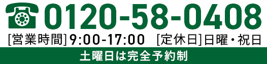 0120-58-0408