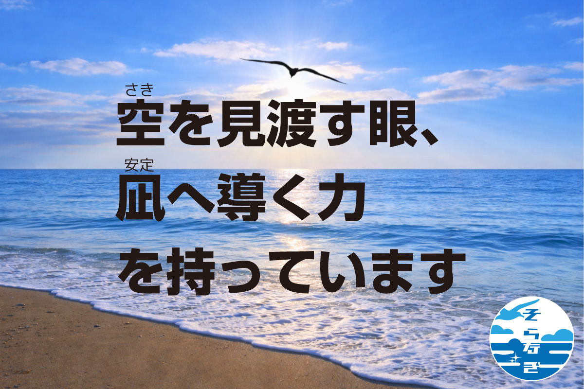 そらなぎ俱楽部