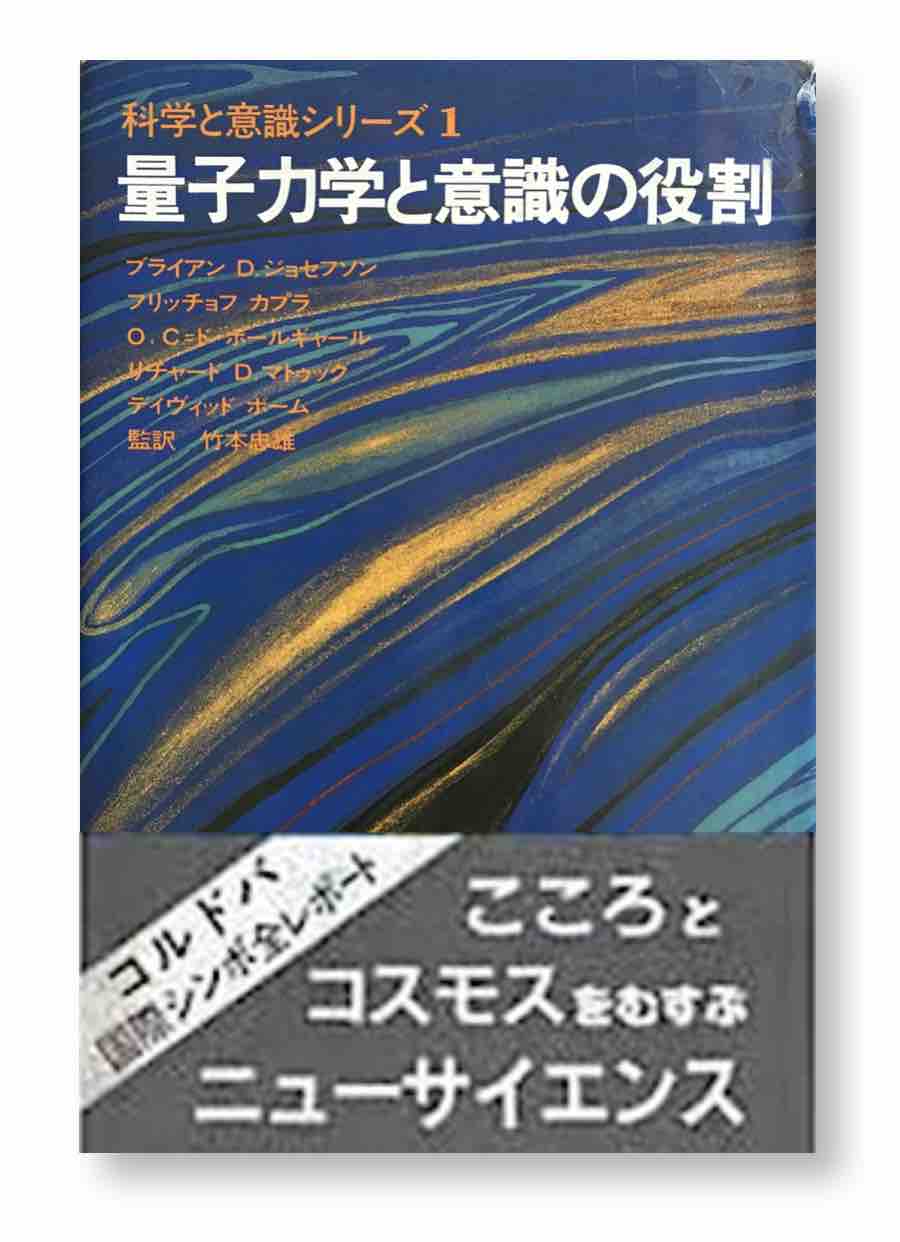 いのちと共時性を考察した本 - 精密な生命世界